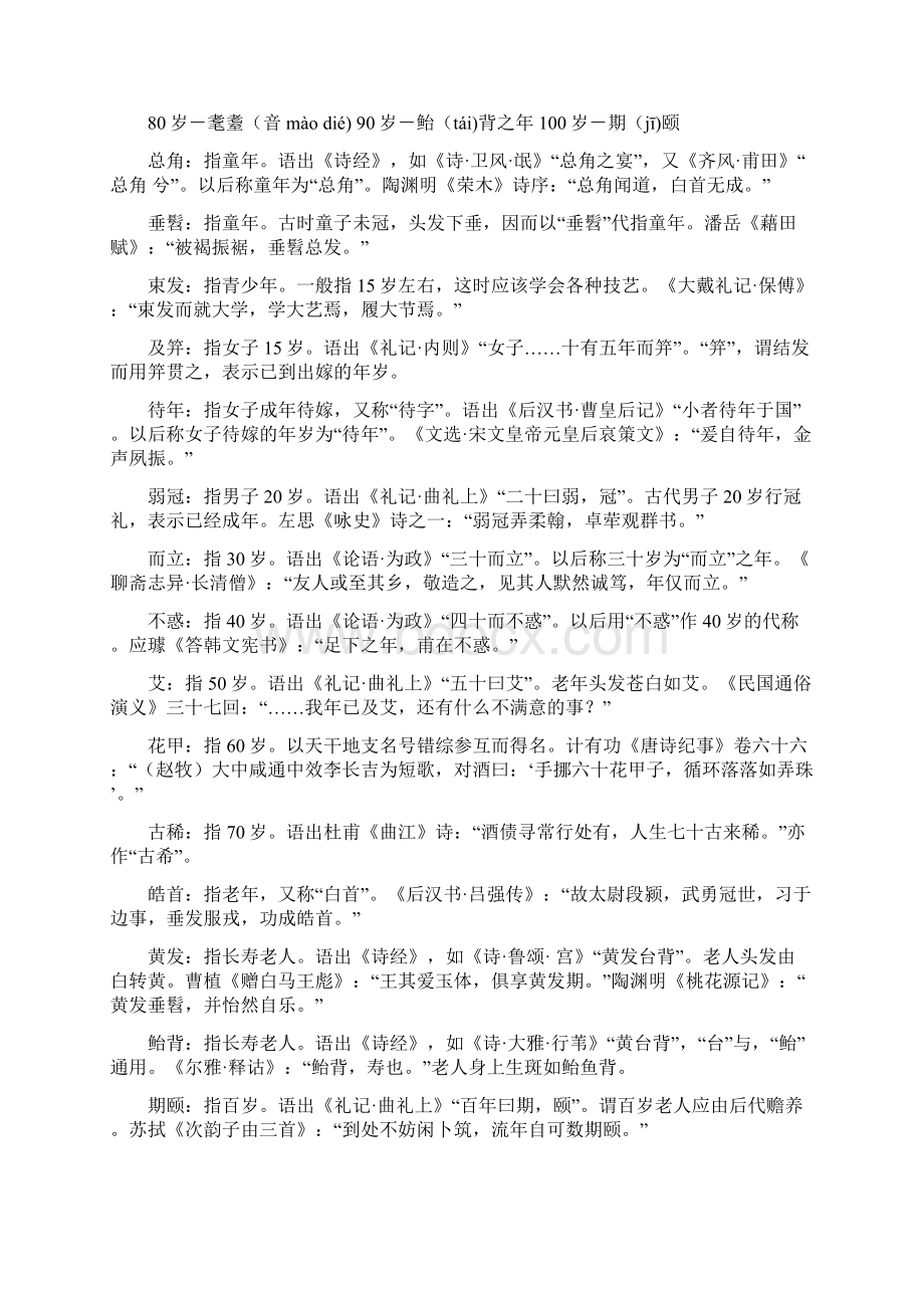 中小学语文百科知识Word格式.docx_第3页