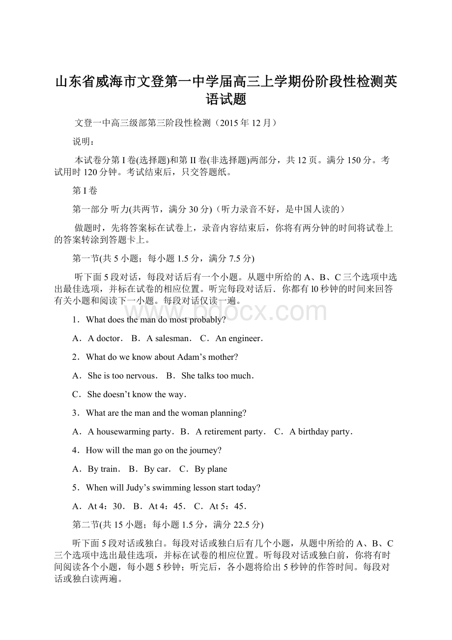 山东省威海市文登第一中学届高三上学期份阶段性检测英语试题Word文档格式.docx