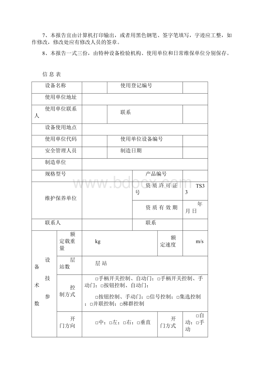 电梯年检自检报告材料.docx_第2页