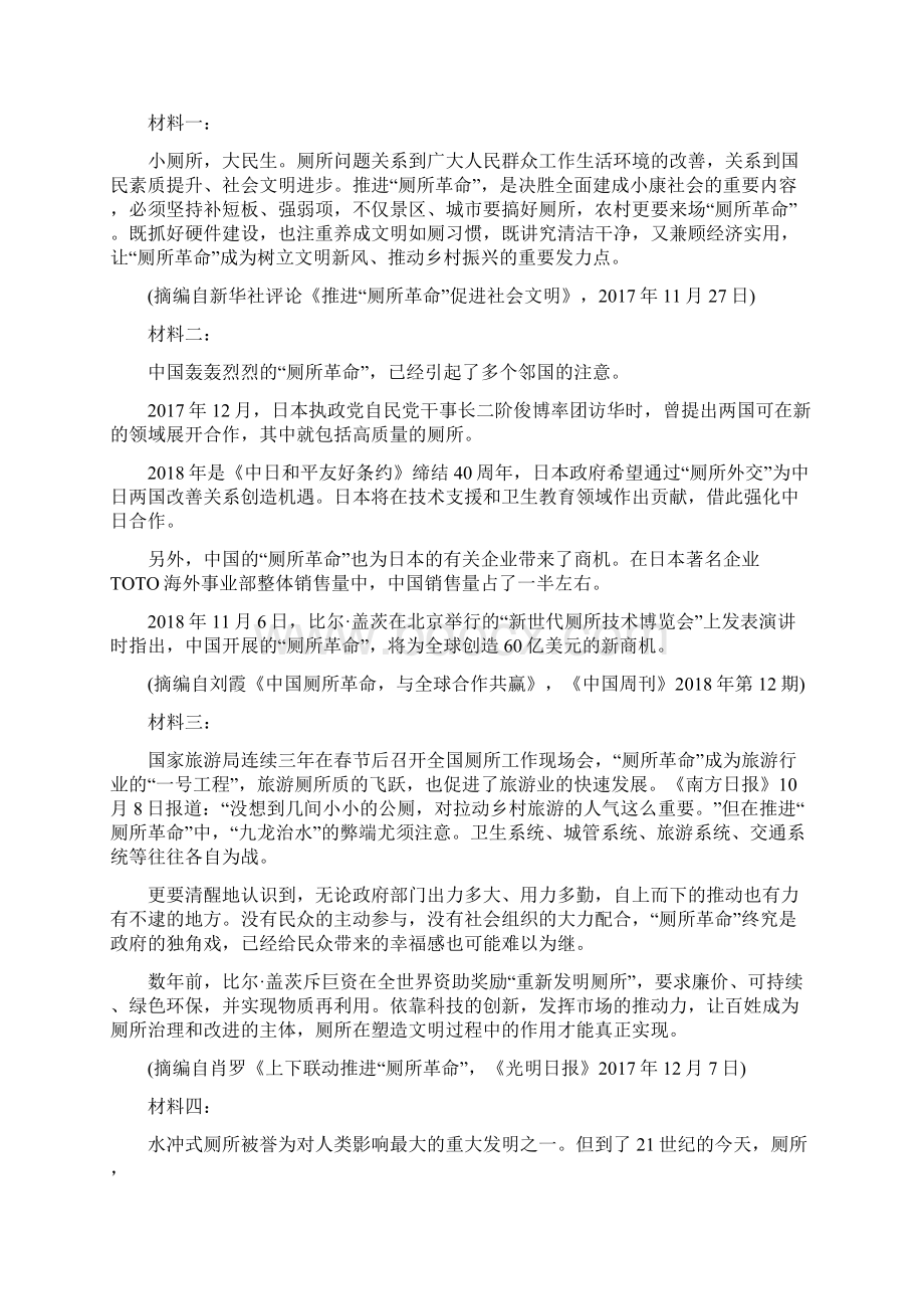 陕西省黄陵县中学届高三语文模拟考试试题含答案.docx_第3页