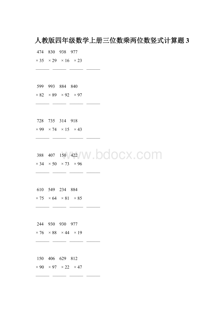 人教版四年级数学上册三位数乘两位数竖式计算题 3Word文档格式.docx_第1页