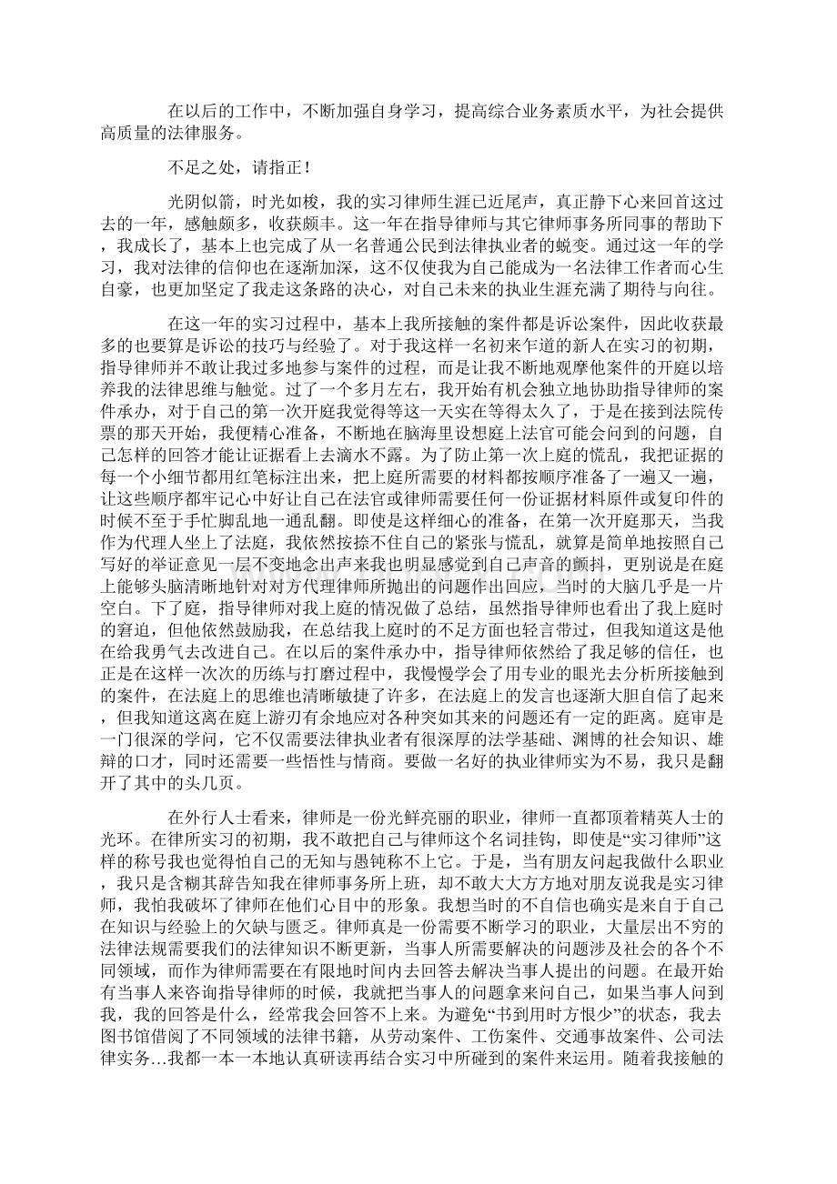 律师年终工作总结精选多篇Word格式.docx_第2页