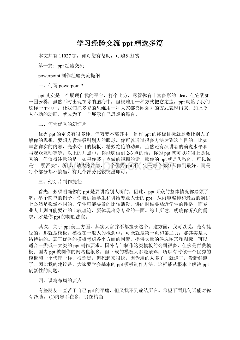 学习经验交流ppt精选多篇Word格式文档下载.docx