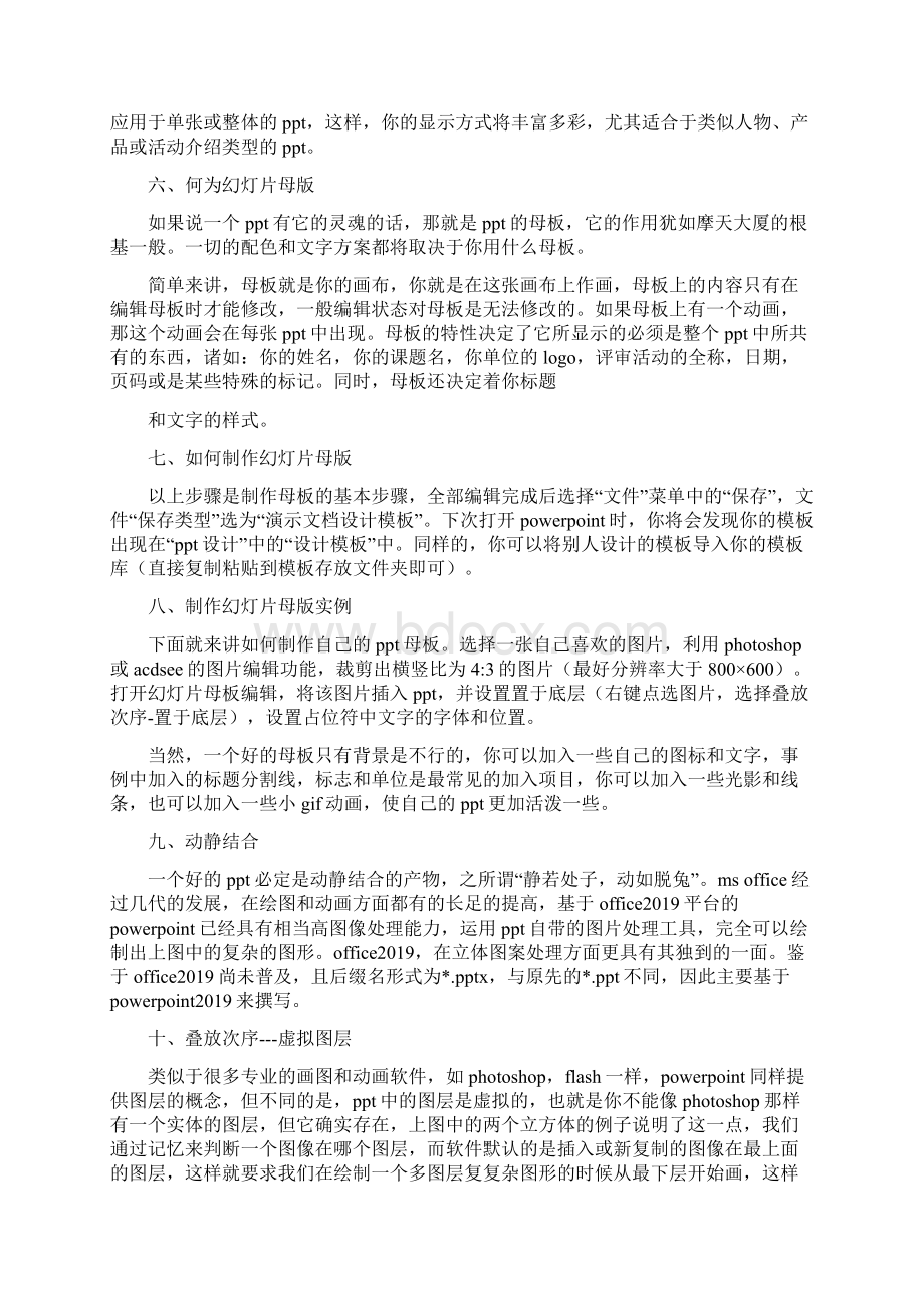 学习经验交流ppt精选多篇.docx_第3页