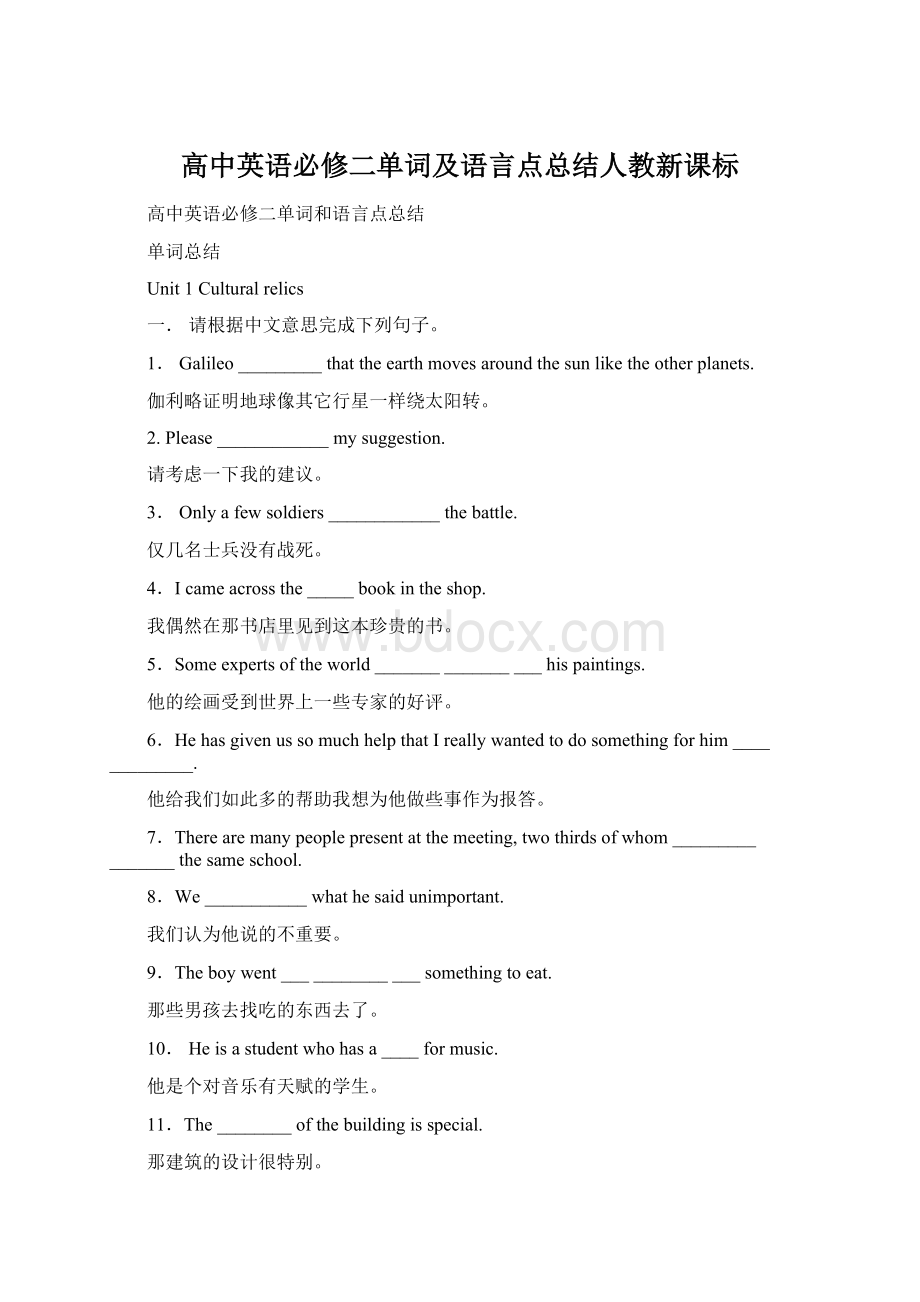 高中英语必修二单词及语言点总结人教新课标.docx