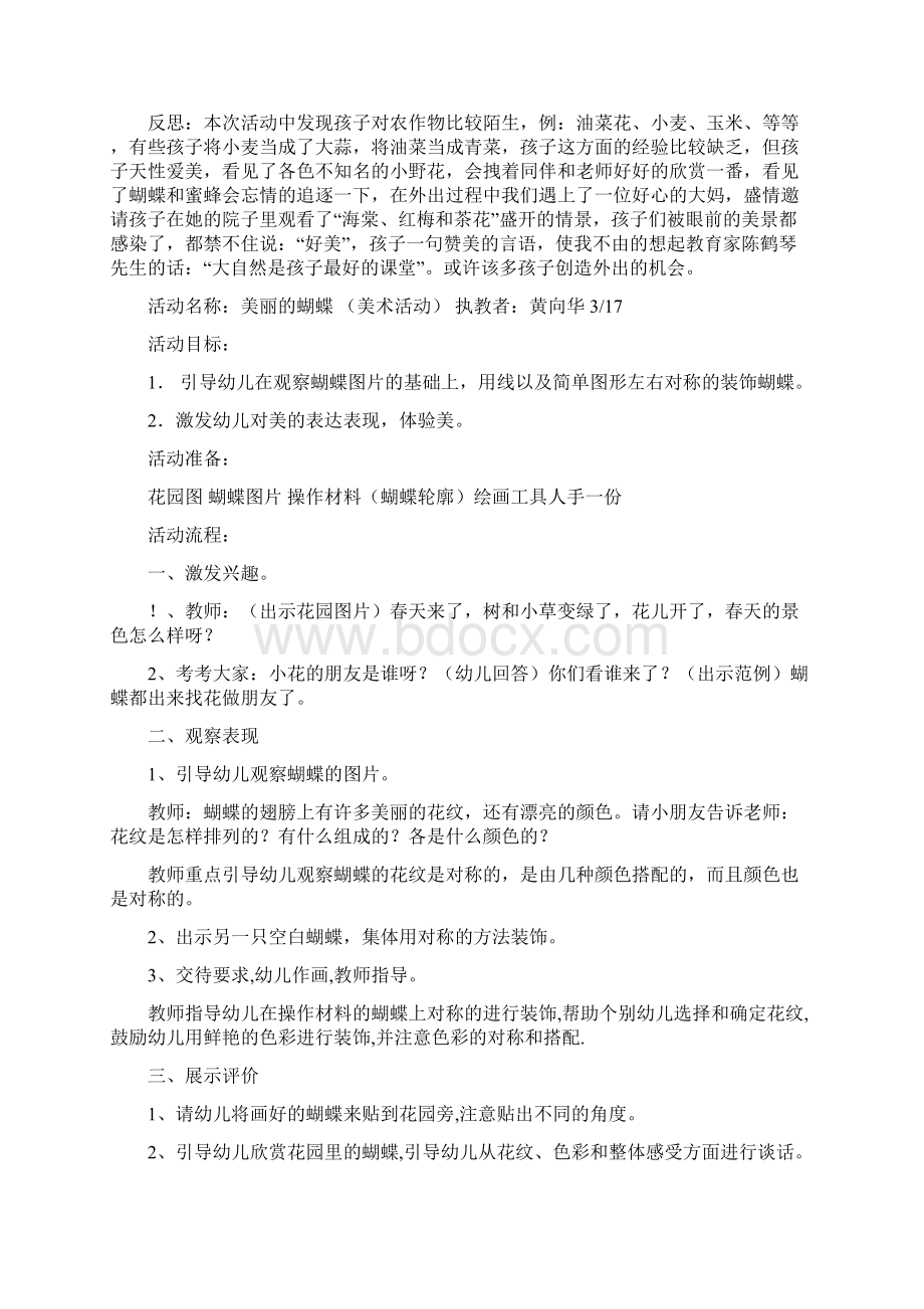 主题春天来了教案Word文件下载.docx_第2页