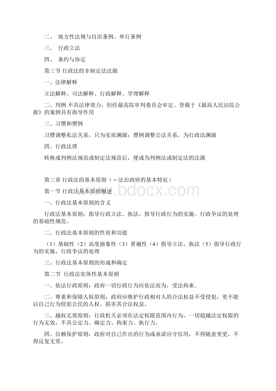 最新姜明安《行政法与行政诉讼法》讲义Word格式文档下载.docx_第3页