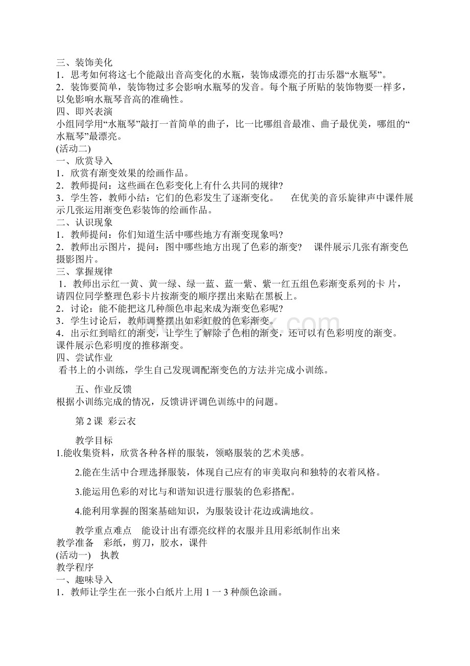 湖南美术出版社五年级上册美术教案汇总文档格式.docx_第2页