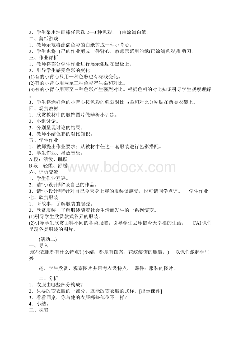 湖南美术出版社五年级上册美术教案汇总文档格式.docx_第3页