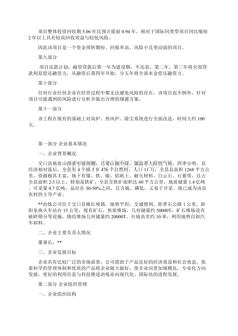 改建125M3的高炉及附属设施项目商业计划书.docx_第3页