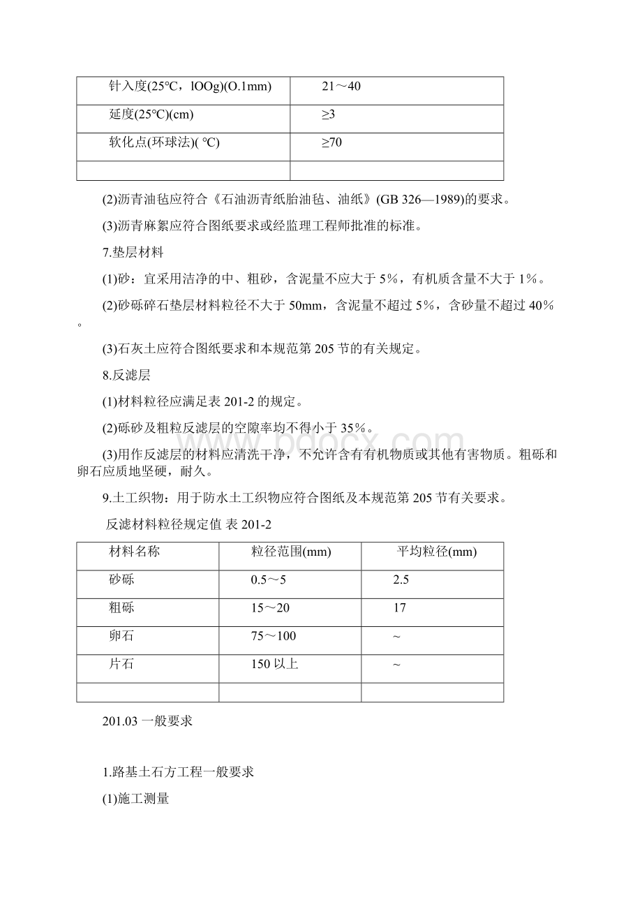 200章路基讲解Word文件下载.docx_第2页