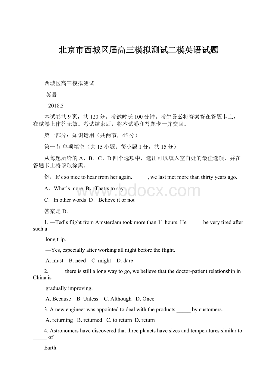 北京市西城区届高三模拟测试二模英语试题Word文档下载推荐.docx_第1页