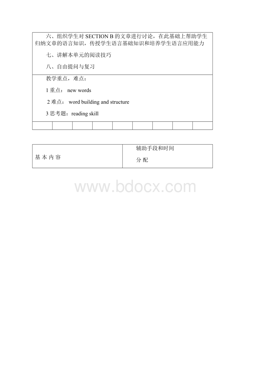 新视野英语教案第二册.docx_第2页