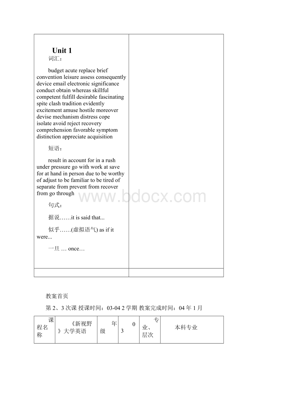 新视野英语教案第二册.docx_第3页