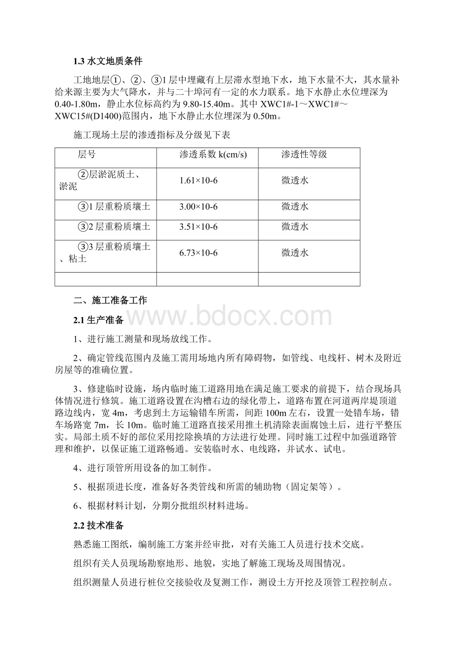 二十埠河顶管沟槽开挖专项方案3专家意见修改.docx_第3页