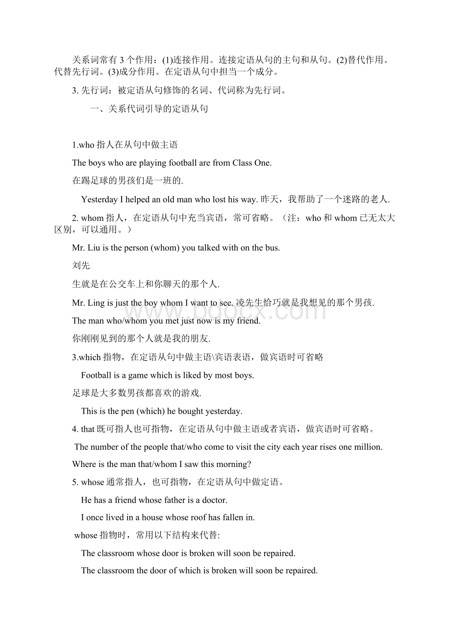 定语从句复习学案.docx_第2页