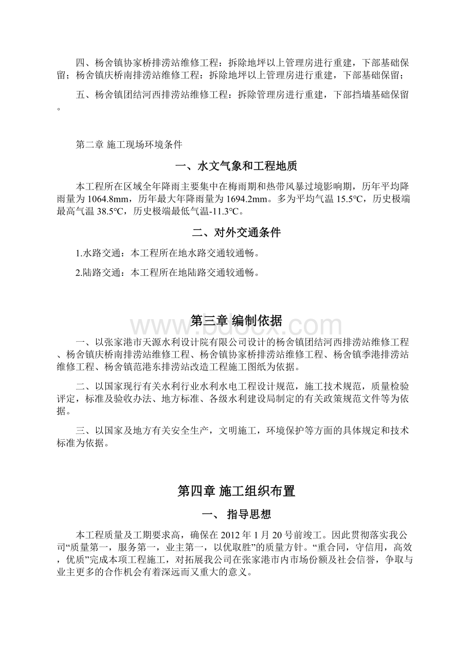 排涝站施工组织设计4.docx_第3页