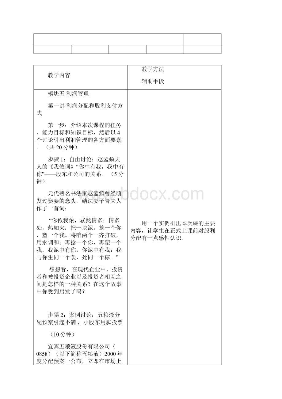 财务管理课程教案模块05文档格式.docx_第2页