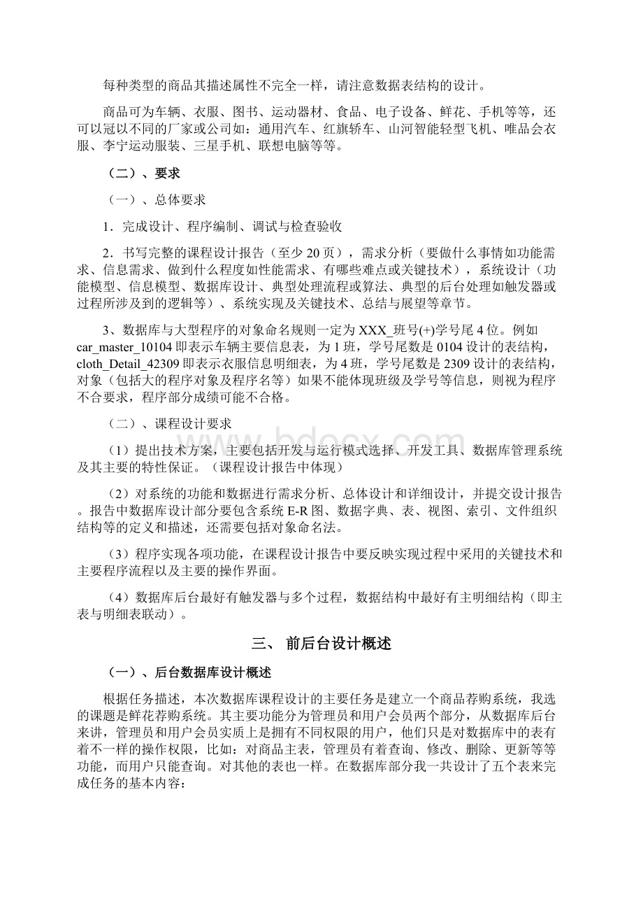 中南大学 电子信息数据库课程设计报告.docx_第3页