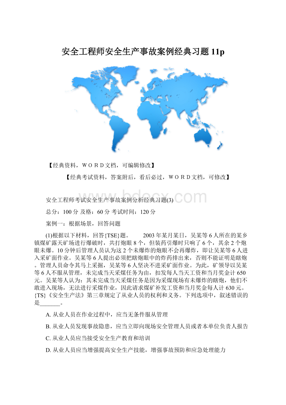 安全工程师安全生产事故案例经典习题11p.docx_第1页