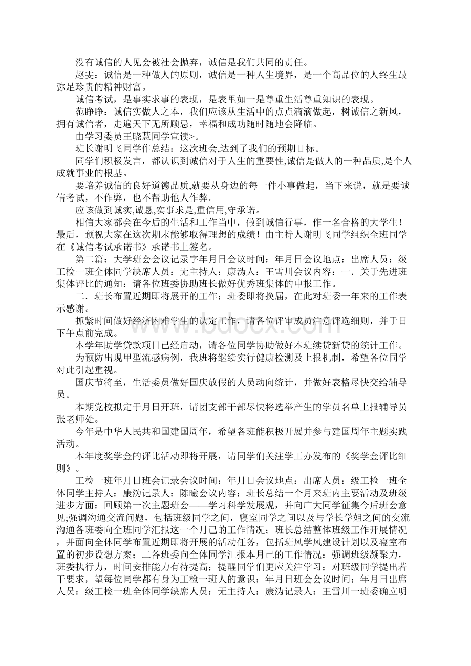 大学班会会议记录.docx_第3页