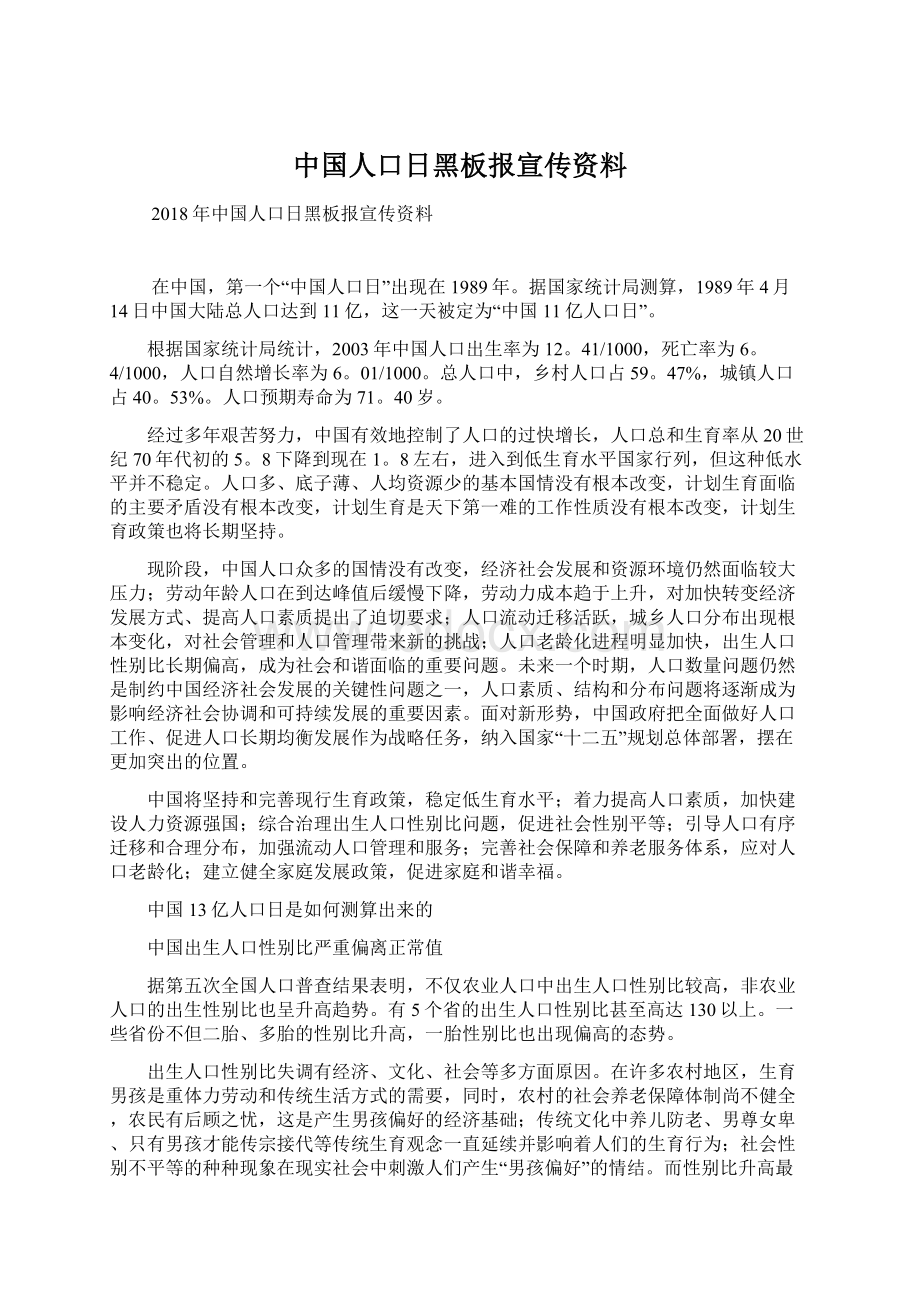 中国人口日黑板报宣传资料.docx_第1页