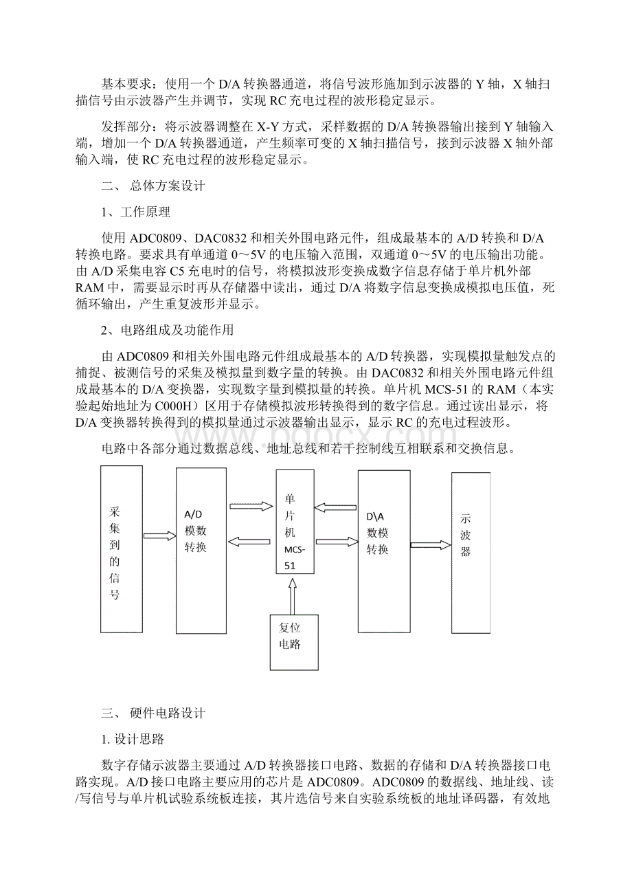 微机接口课设报告数字存储示波器设计Word格式.docx_第3页