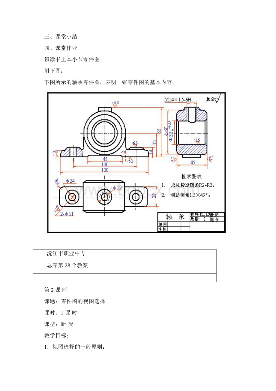 第十章 零件图教案Word文件下载.docx_第2页