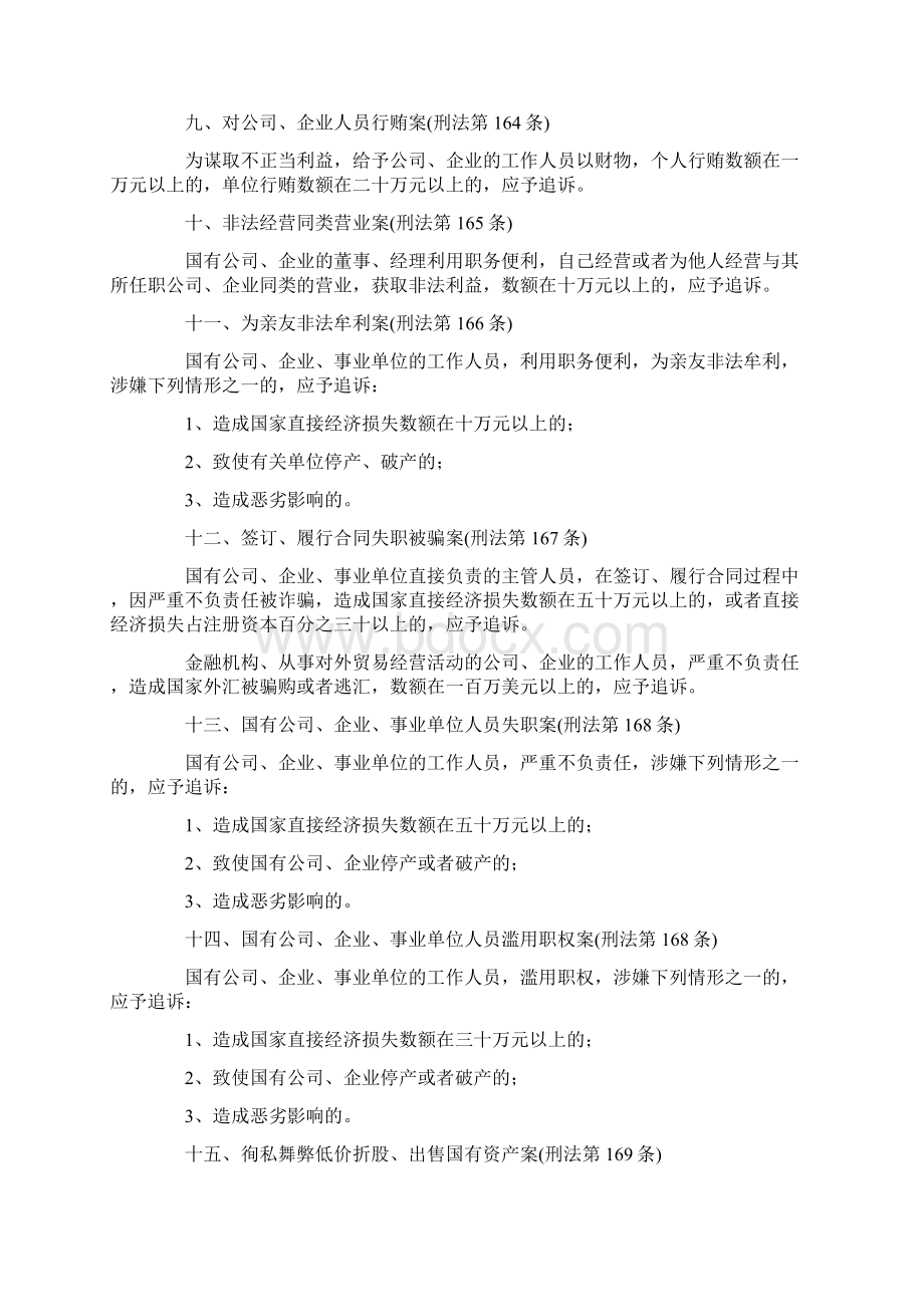 最高人民检察经济犯罪追诉标准.docx_第3页