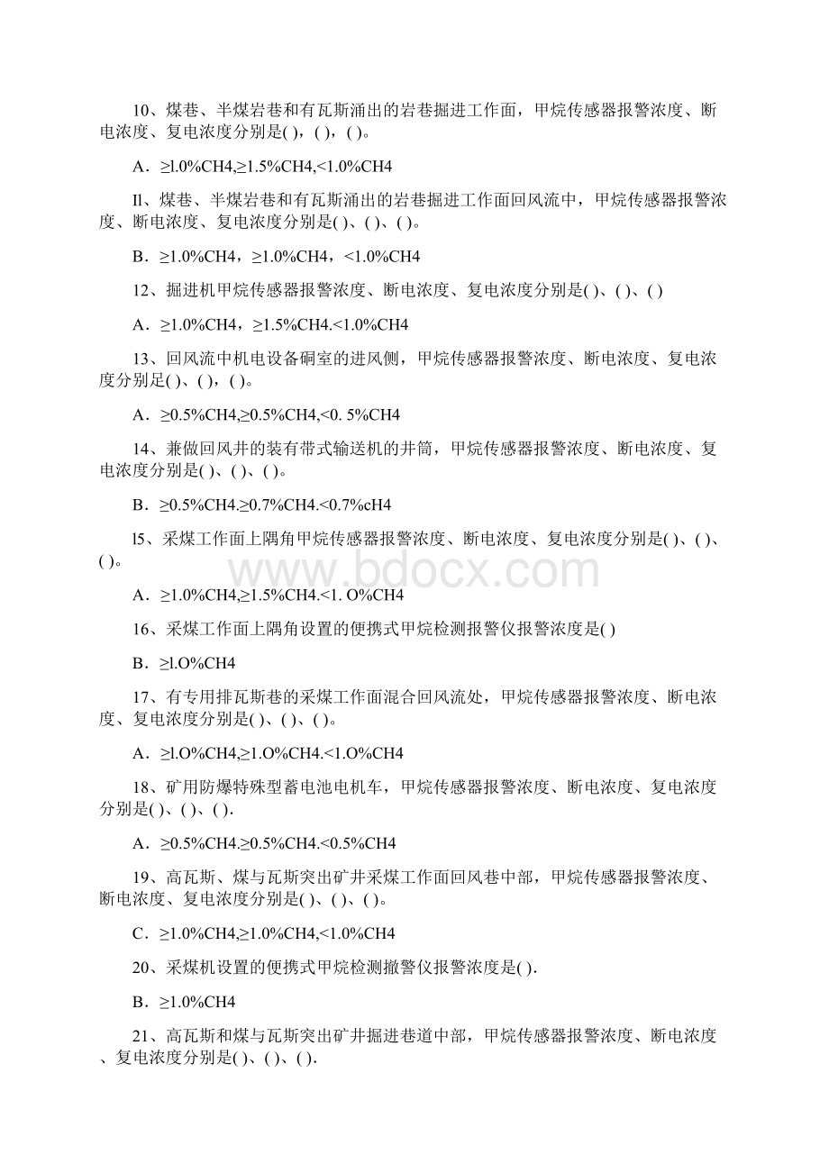 第三部分 安全技术理论知识子题库及参考答案文档格式.docx_第2页