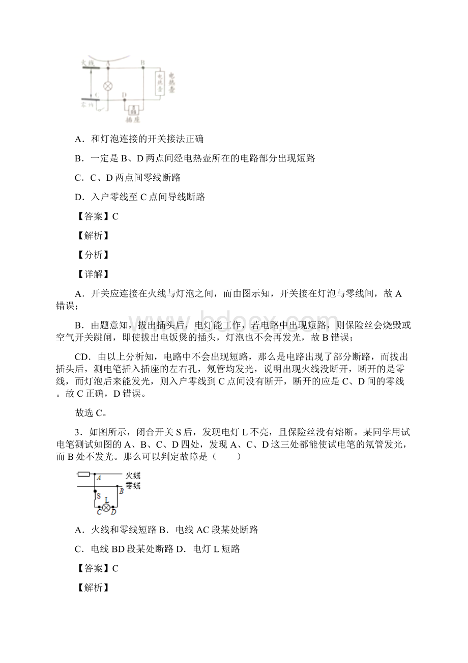 备战中考物理专题复习分类练习 家庭电路故障文档格式.docx_第2页