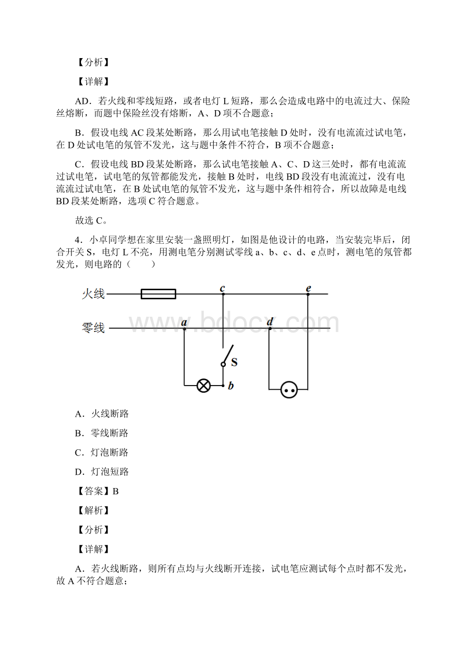 备战中考物理专题复习分类练习 家庭电路故障文档格式.docx_第3页