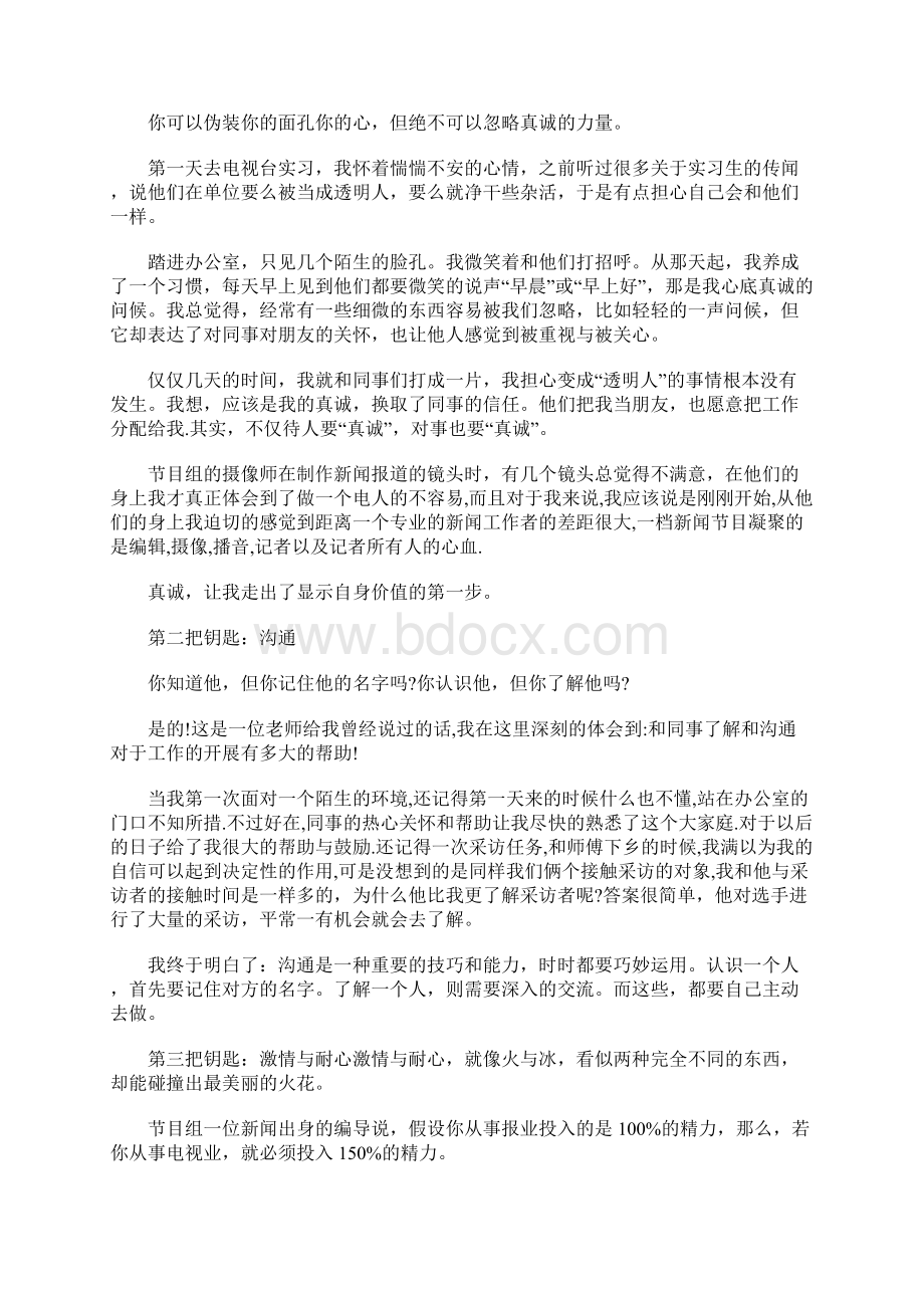 大学生社会实践报告电视台实践.docx_第2页