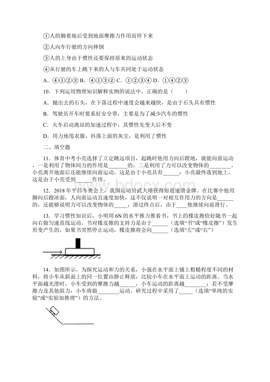 寒假预习练01 科学探究牛顿第一定律原卷版.docx_第3页