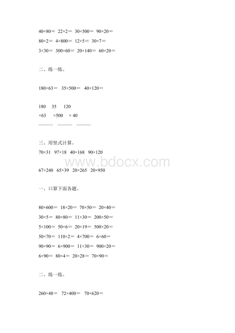 四年级数学下册三位数乘两位数练习题142Word文档格式.docx_第2页