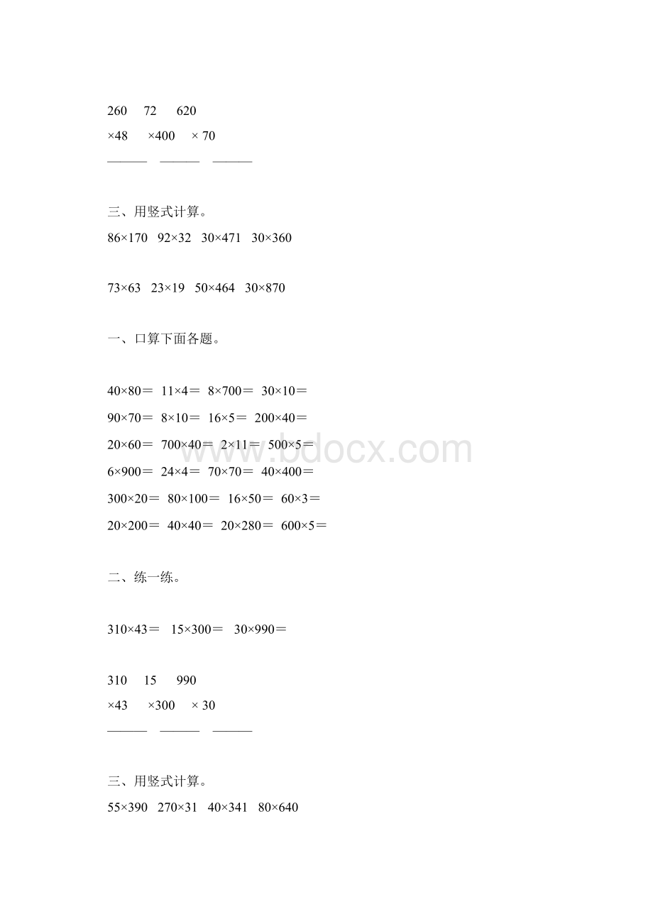 四年级数学下册三位数乘两位数练习题142Word文档格式.docx_第3页