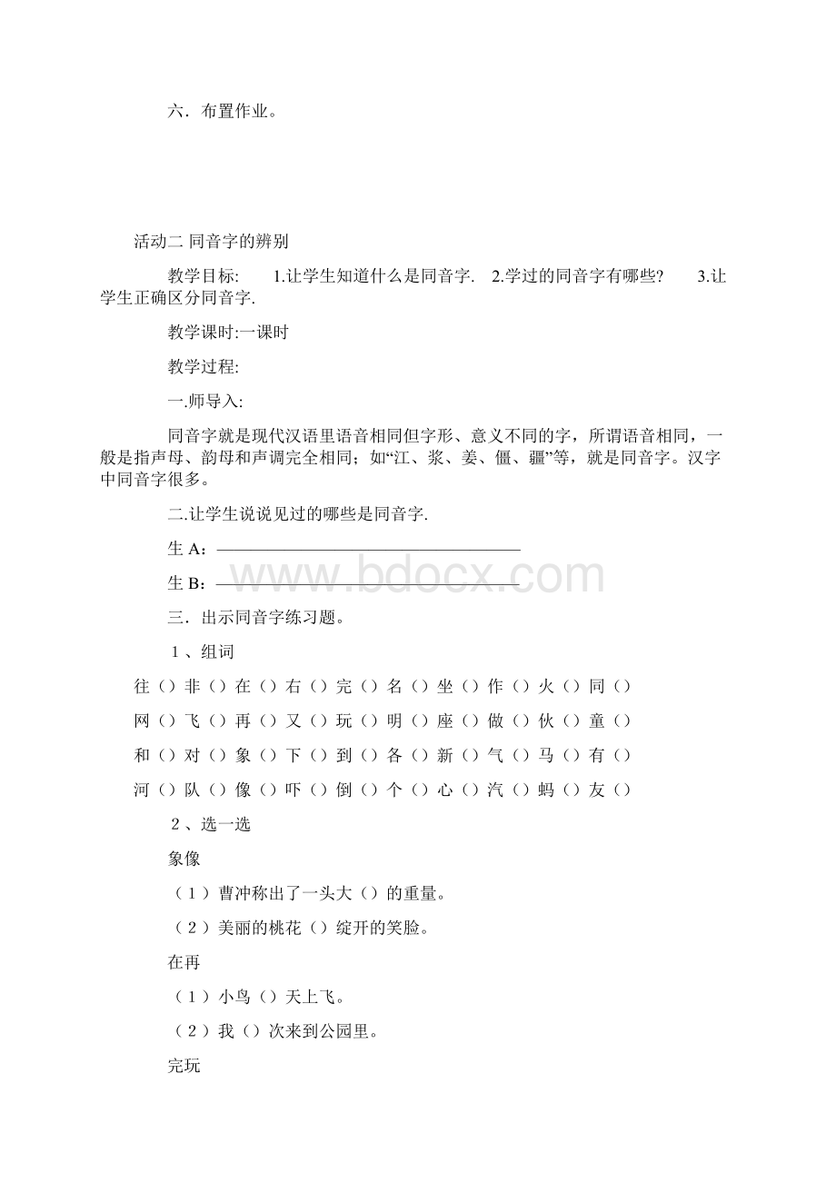 新建 低年级兴趣活动Word格式文档下载.docx_第2页