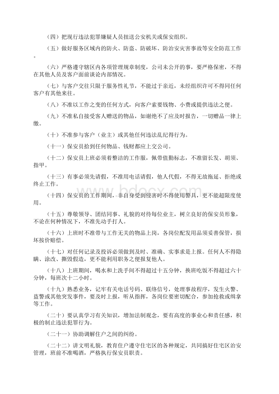 物业保安管理规章制度大全.docx_第2页