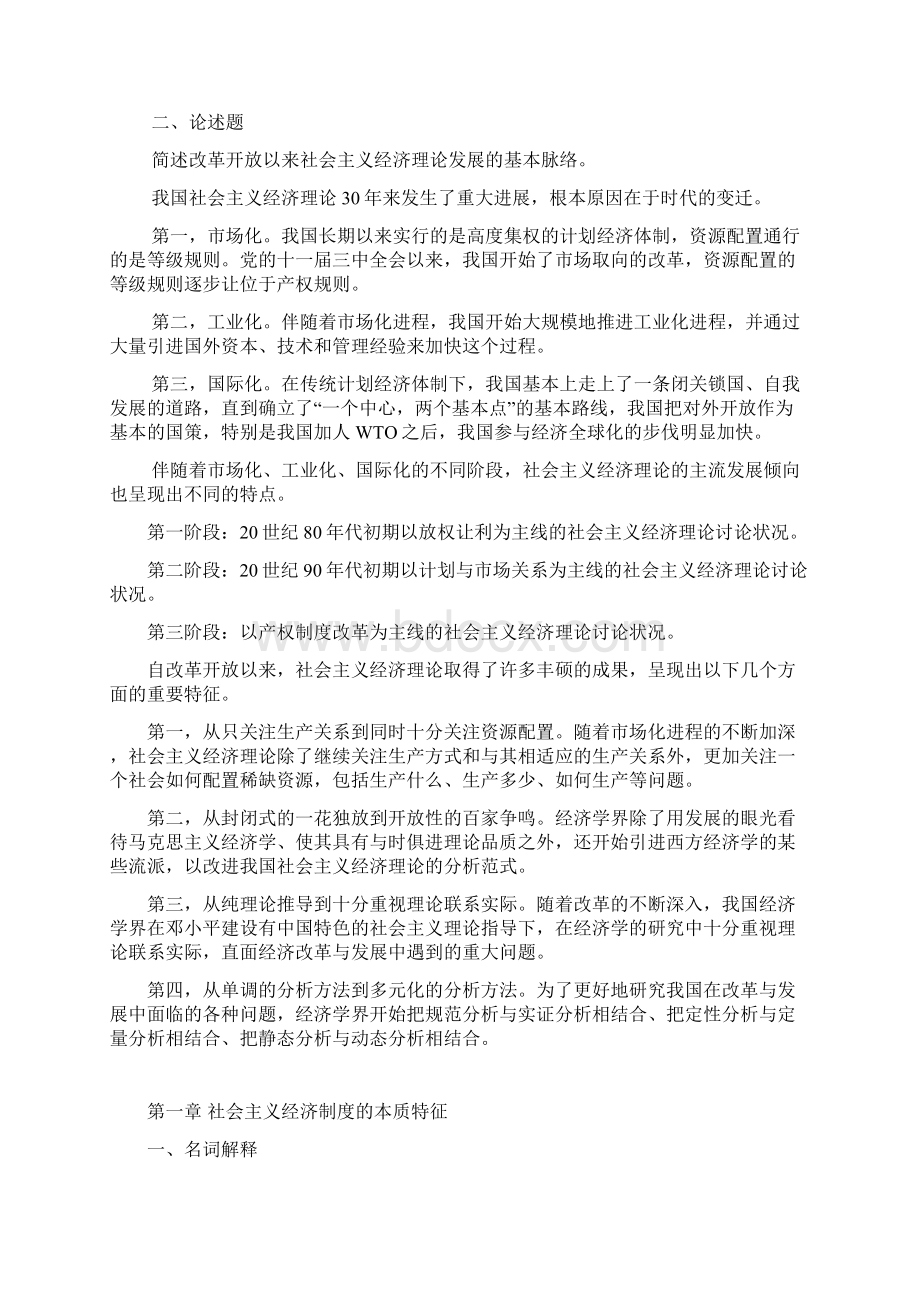 完整word版社会主义经济理论复习参考答案适用于第四版大纲07word文档良心出品Word格式文档下载.docx_第2页