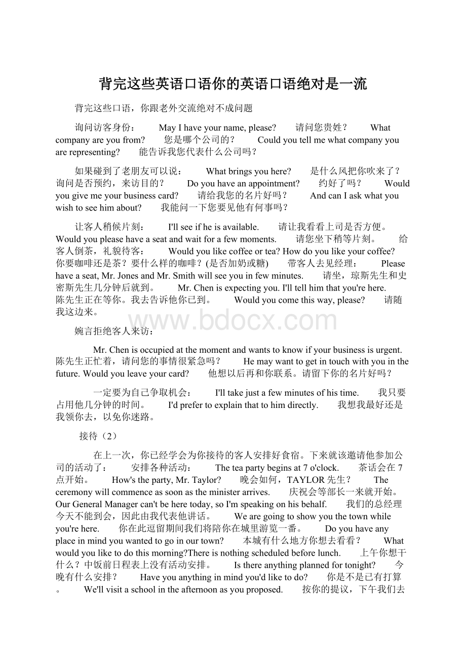 背完这些英语口语你的英语口语绝对是一流Word格式文档下载.docx