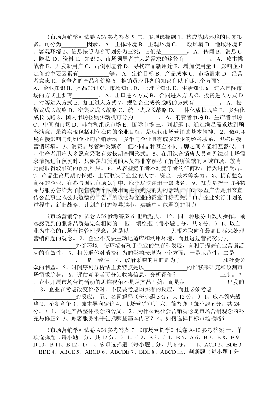 市场营销学吴健安七套期末考试试题及答案Word格式.docx_第3页