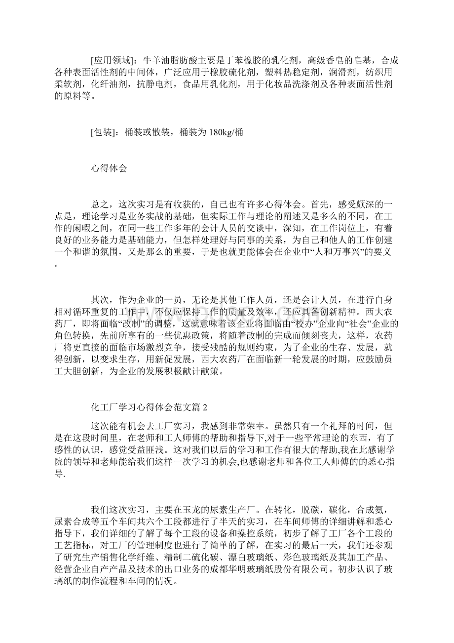 化工厂学习心得体会范文.docx_第3页