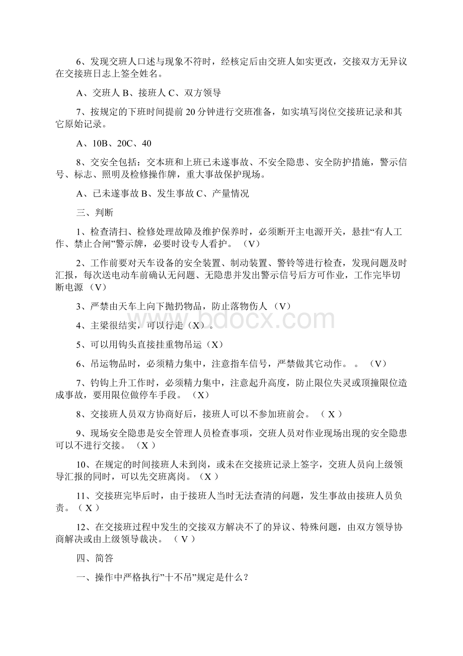 天车工安全培训试题集锦Word格式文档下载.docx_第2页