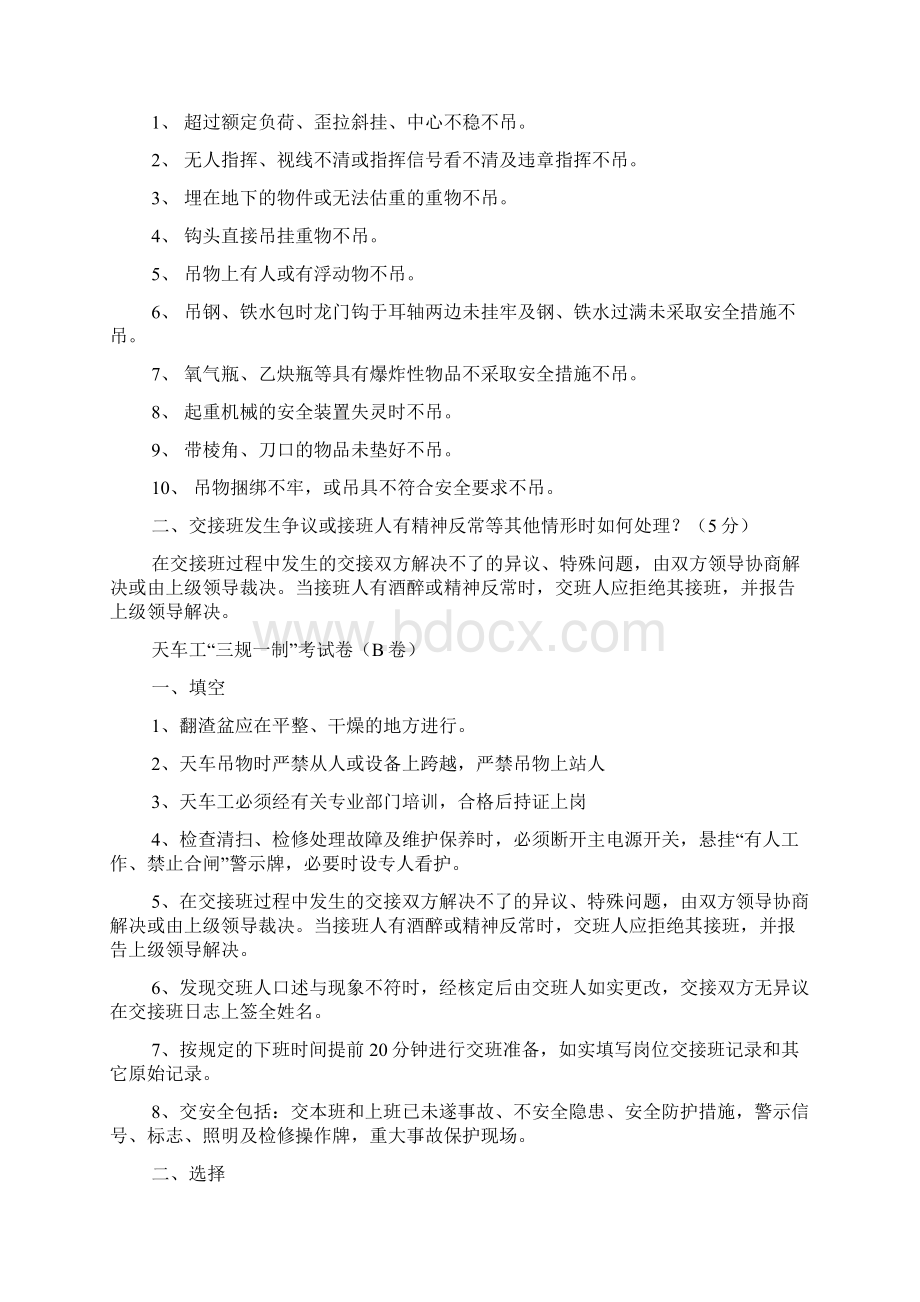 天车工安全培训试题集锦Word格式文档下载.docx_第3页