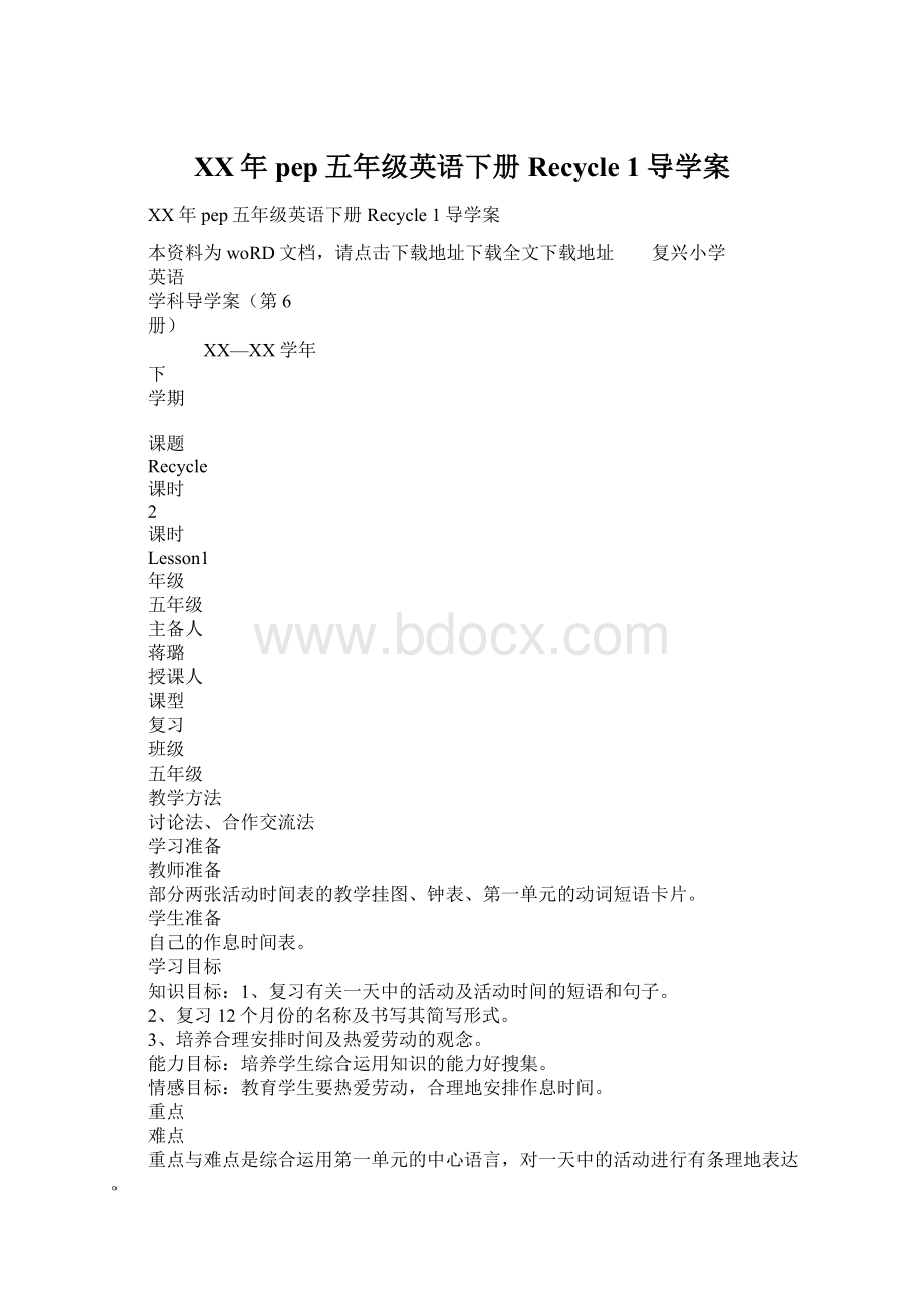 XX年pep五年级英语下册Recycle 1导学案文档格式.docx_第1页