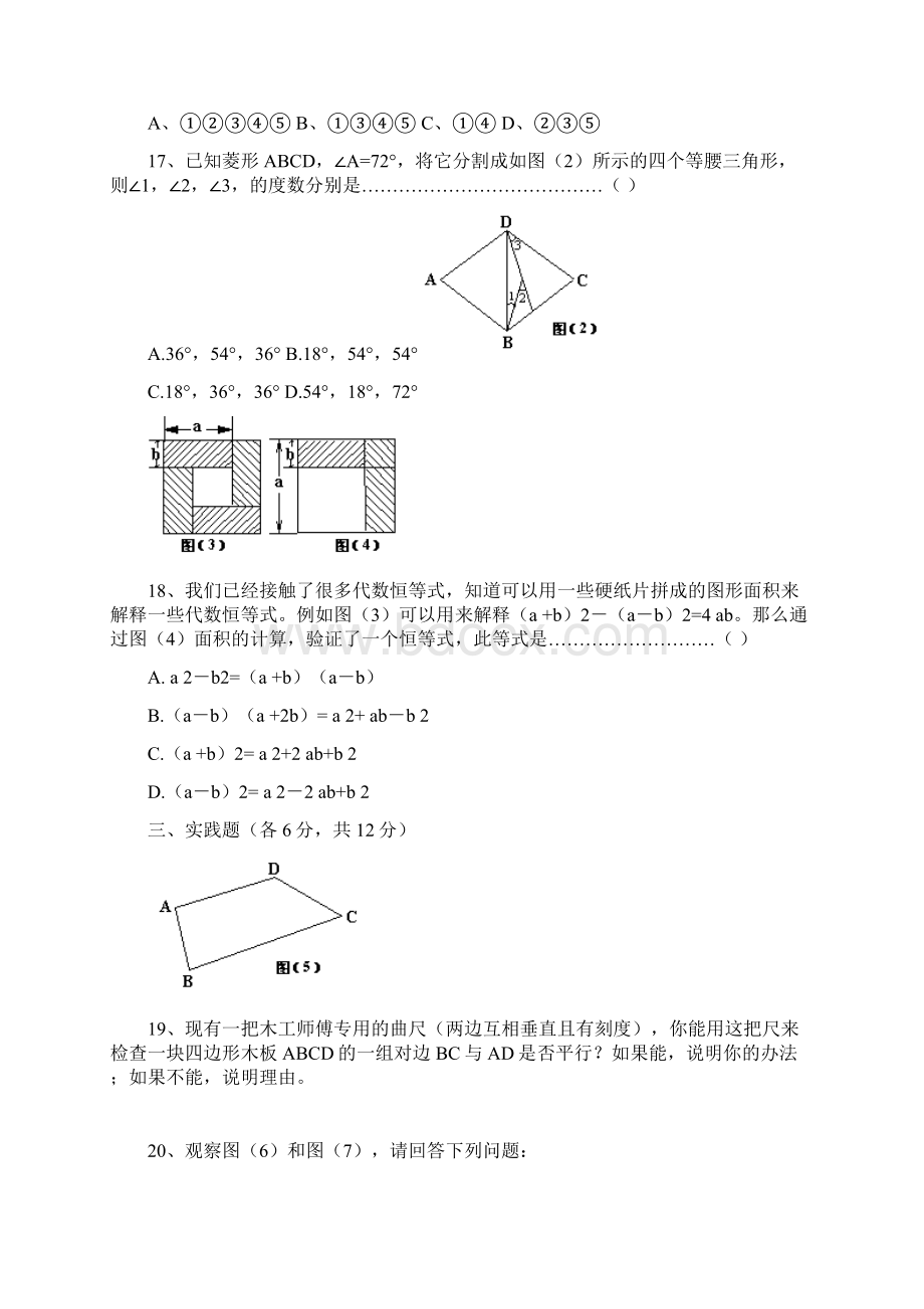 初二数学期末考.docx_第3页