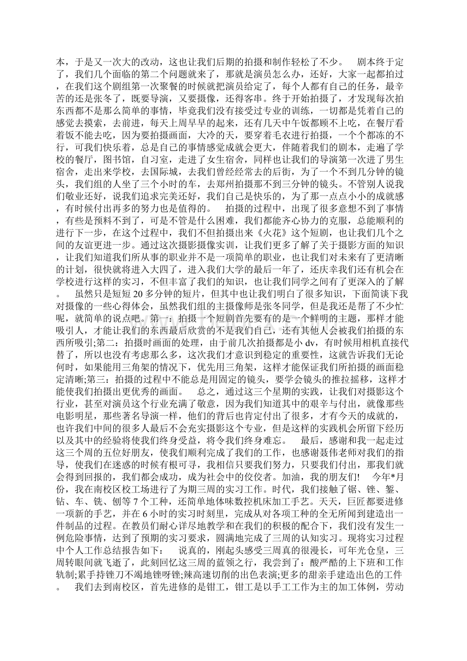 整理学生摄影摄像实习报告范文.docx_第2页