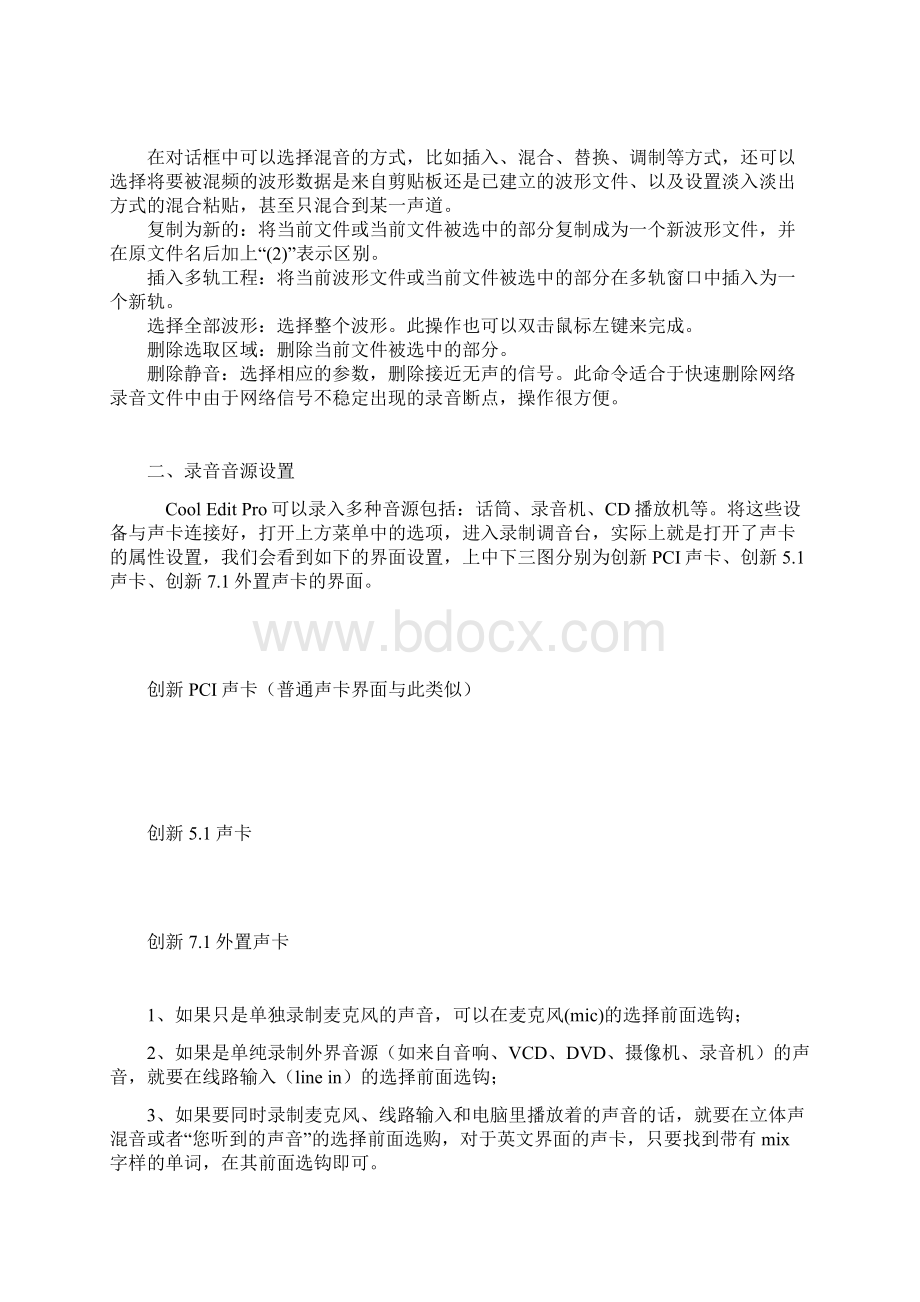 CoolEditPro教程图解.docx_第2页