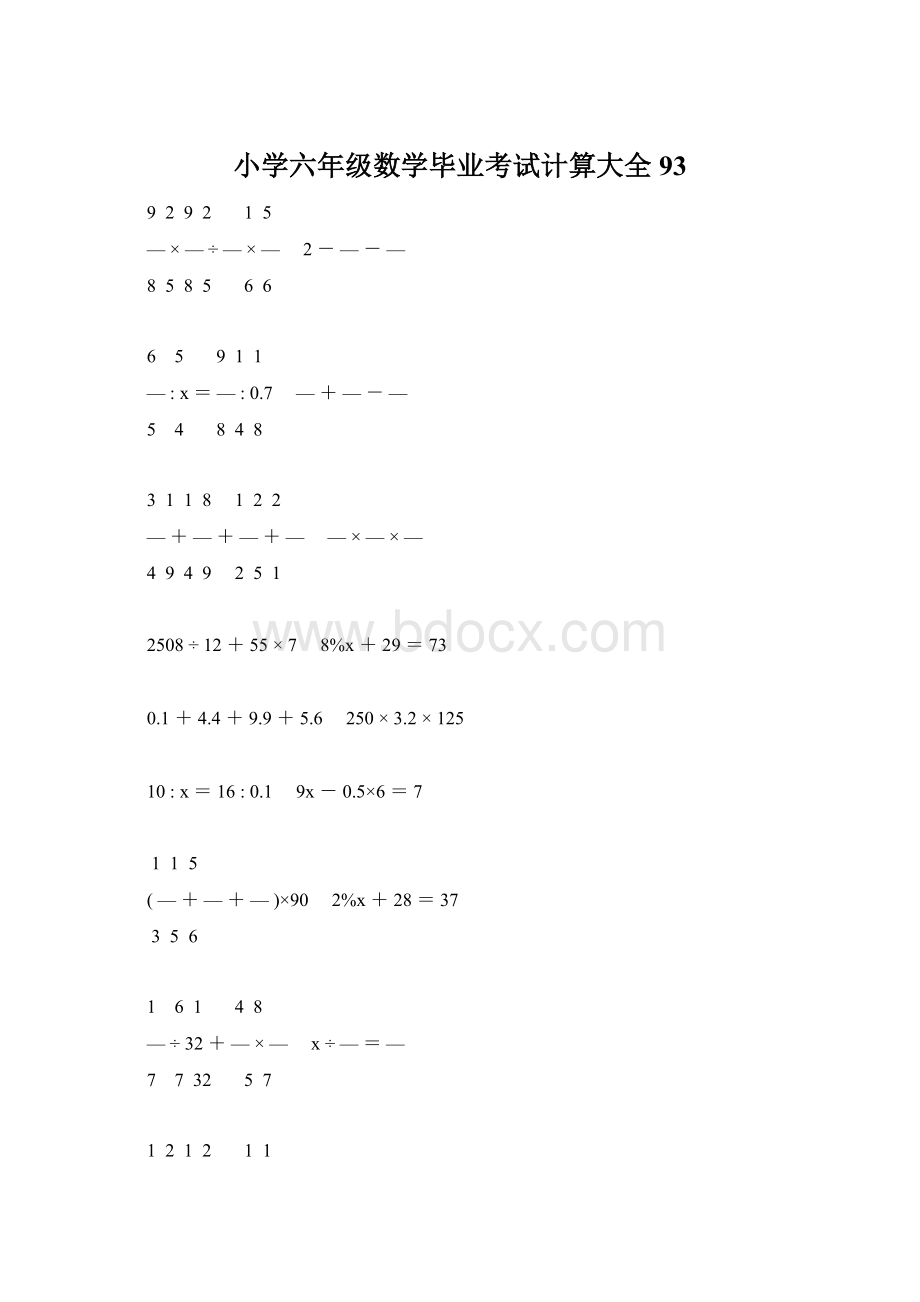 小学六年级数学毕业考试计算大全 93.docx