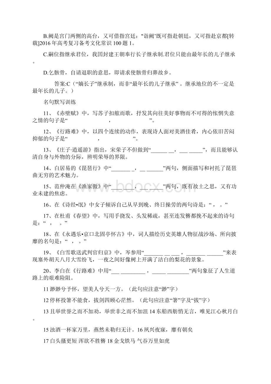 64篇情景默写及文化常识天天练一文档格式.docx_第3页